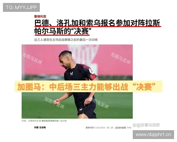 塞维利亚管理层调整持续影响球队,对赛季竞争力形成制约 塞维利亚管理层调整持续影响球队,对赛季竞争力形成制约